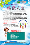 健康生活防慢病