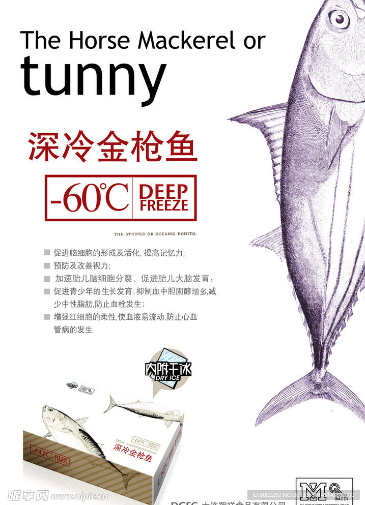 海鲜宣传海报