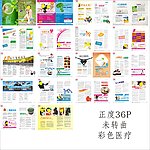 彩色医疗杂志