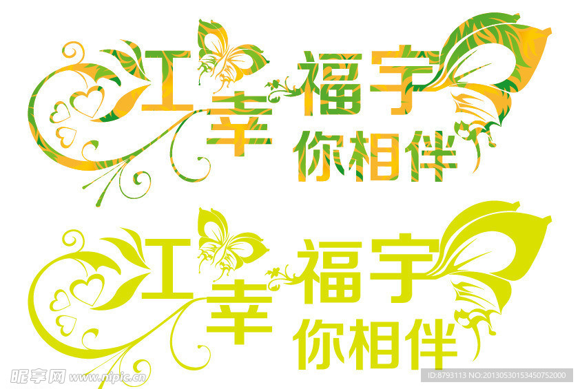 江幸福宇你相伴