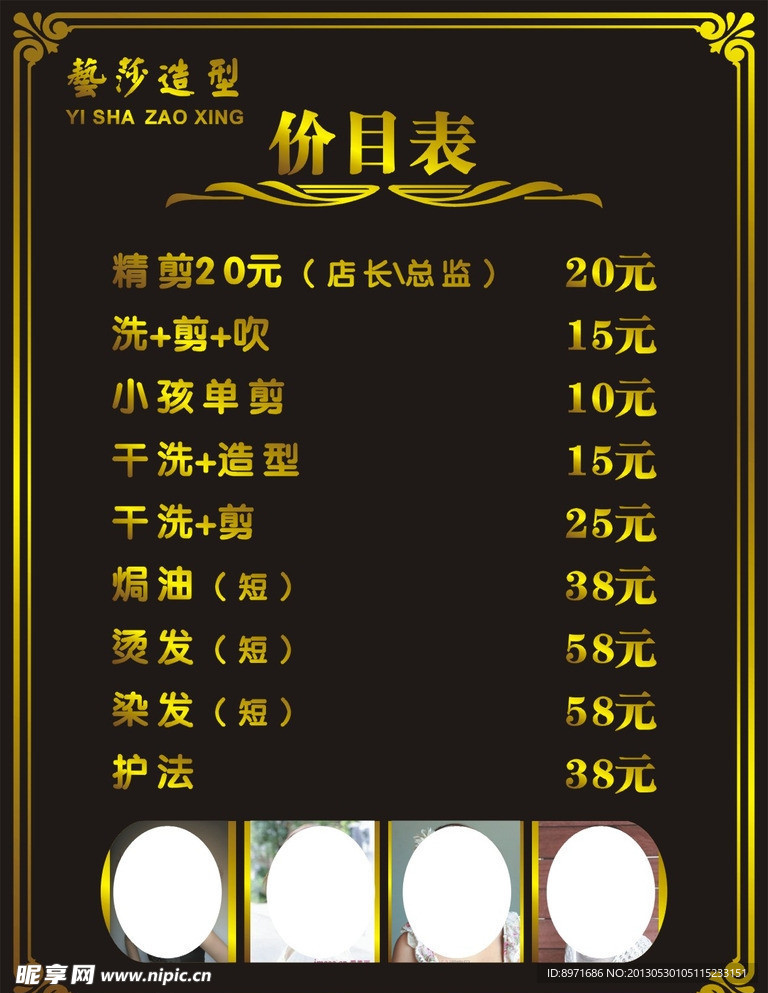 价格表