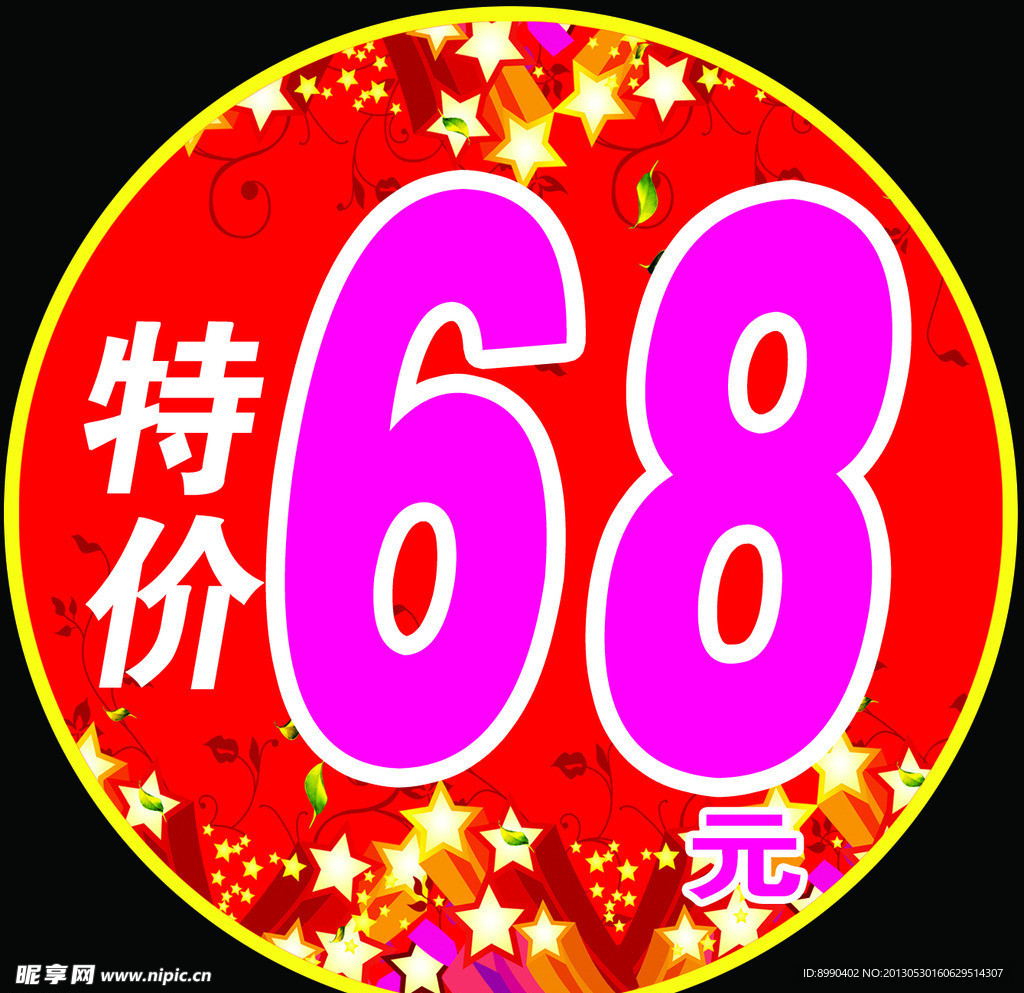特价价格签