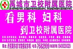 卫校附属医院
