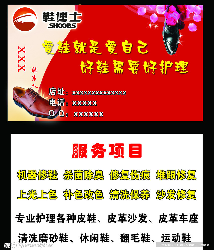 鞋博士
