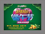 端午节