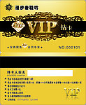 VIP钻石卡