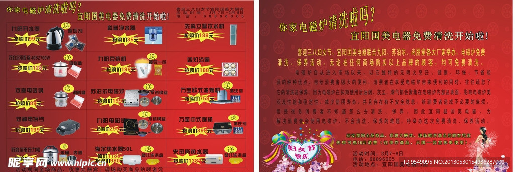 国美电器38节宣传单