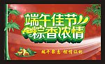 端午节