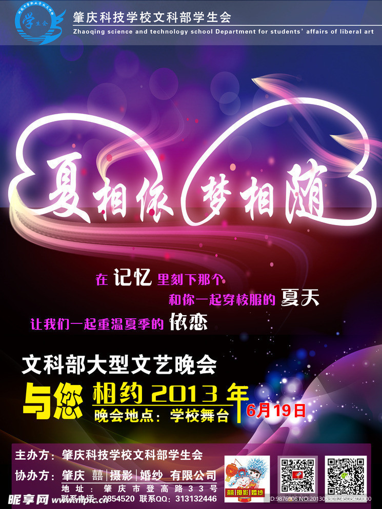 大型晚会海报