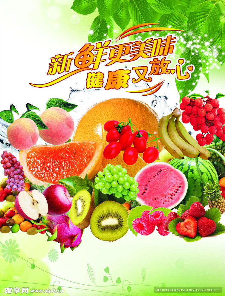 水果