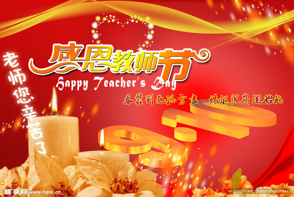 教师节广告