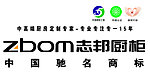 志邦橱柜