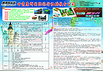 康辉旅行社宣传