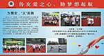 传友爱之心 助梦想起