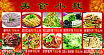 美食 展板