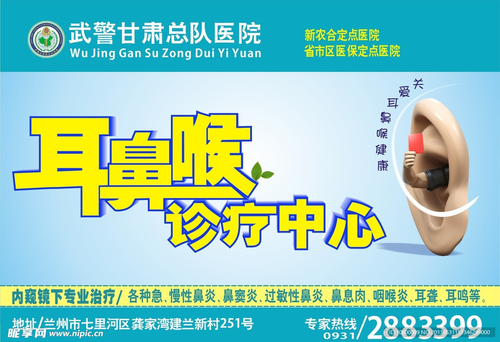 耳鼻喉