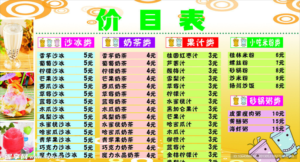 奶茶价目表