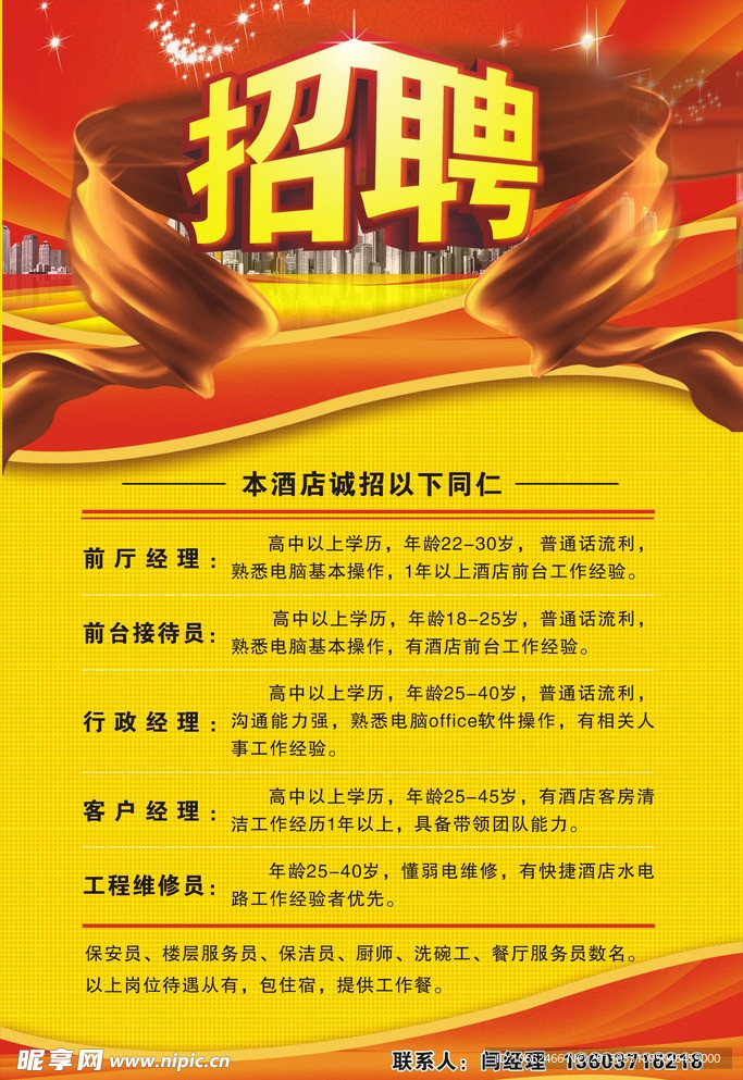 招聘海报