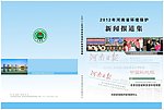 环保新闻报道集 封面