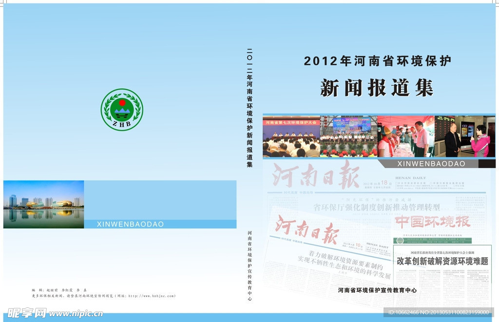 环保新闻报道集 封面