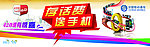 存话费送手机