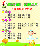 小学评比海报