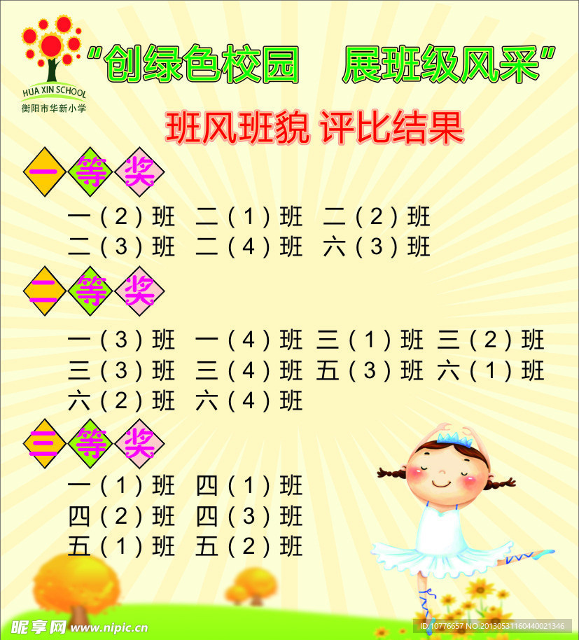 小学评比海报