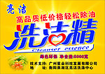洗洁精海报