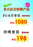 夏日推荐海报