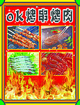 烧烤