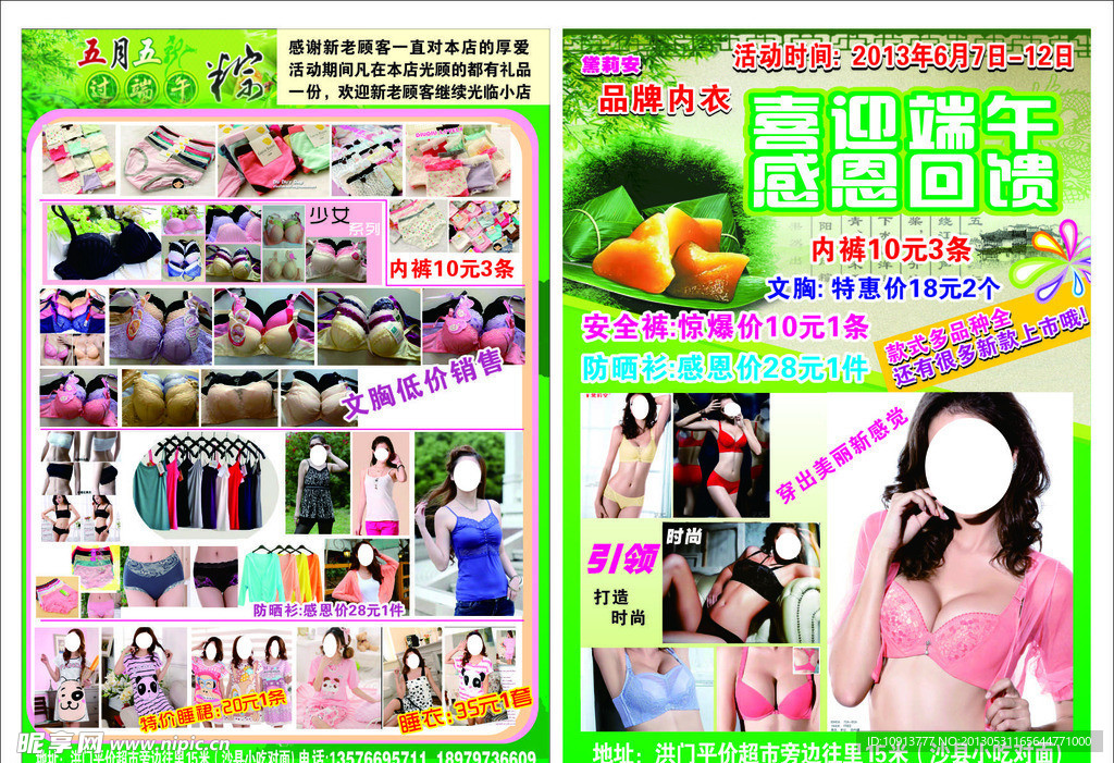 内衣广告