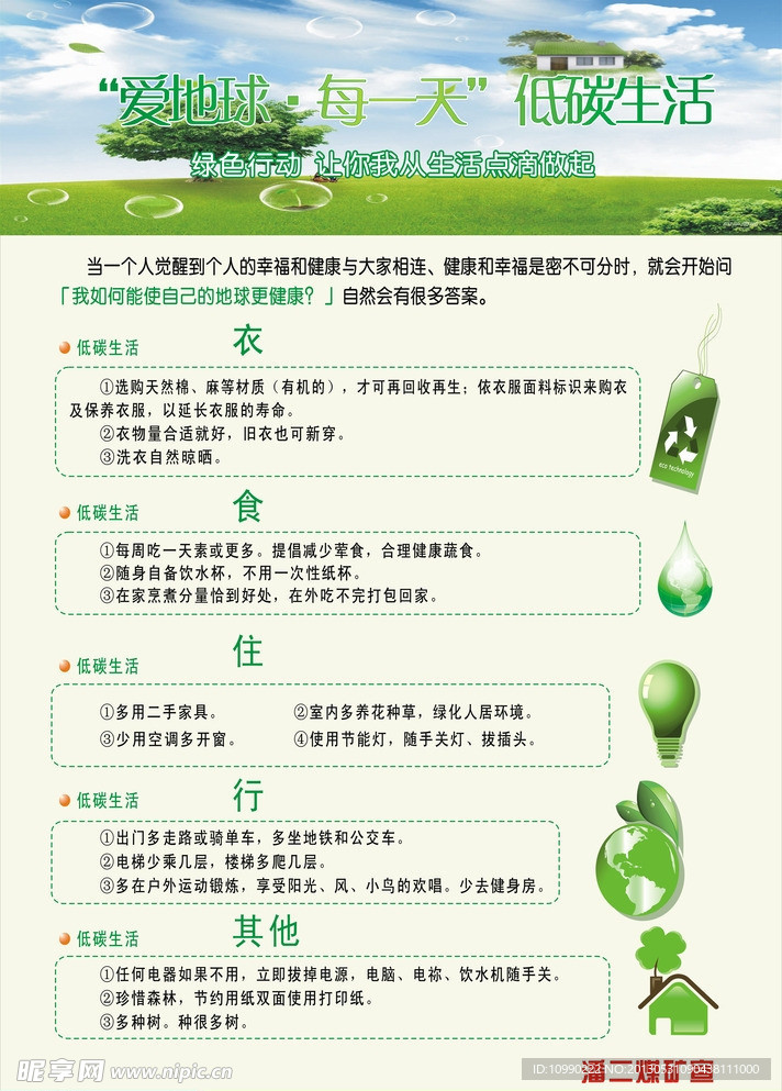环境保护 低碳生活
