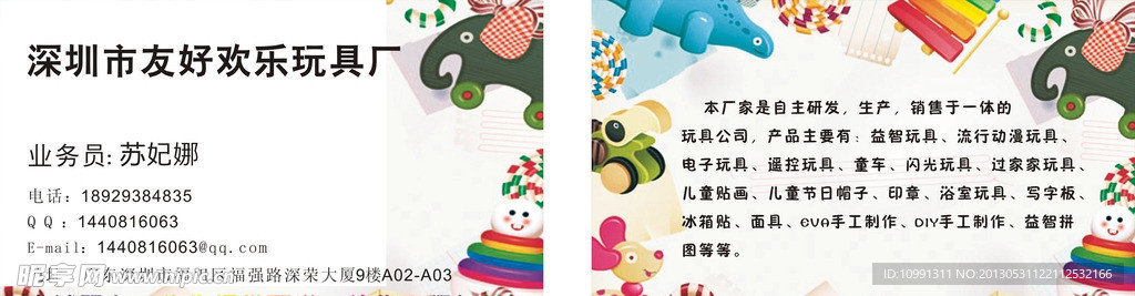 玩具名片