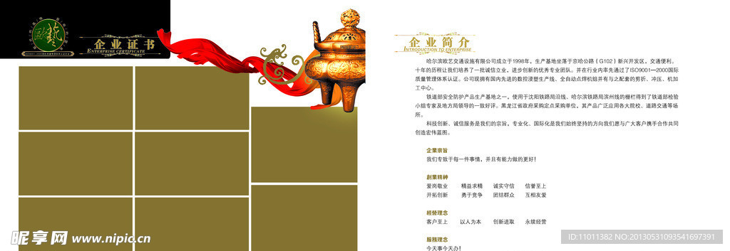 企业宣传册