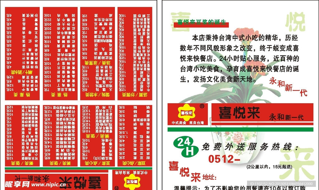 喜悦来豆浆外送卡