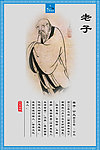 老子