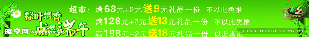 端午 横幅