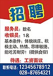 招聘海报