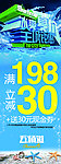 夏季海报