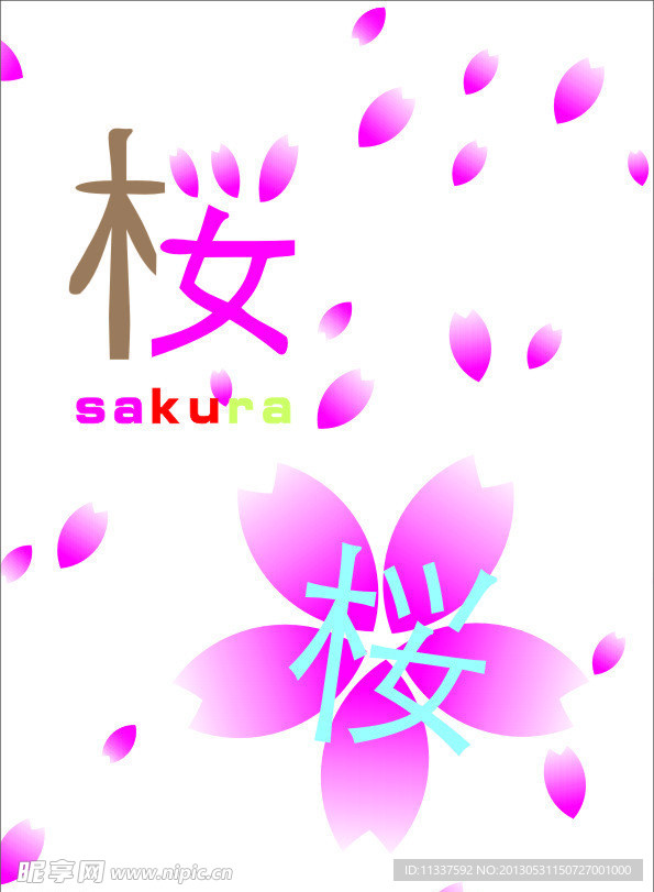 樱花