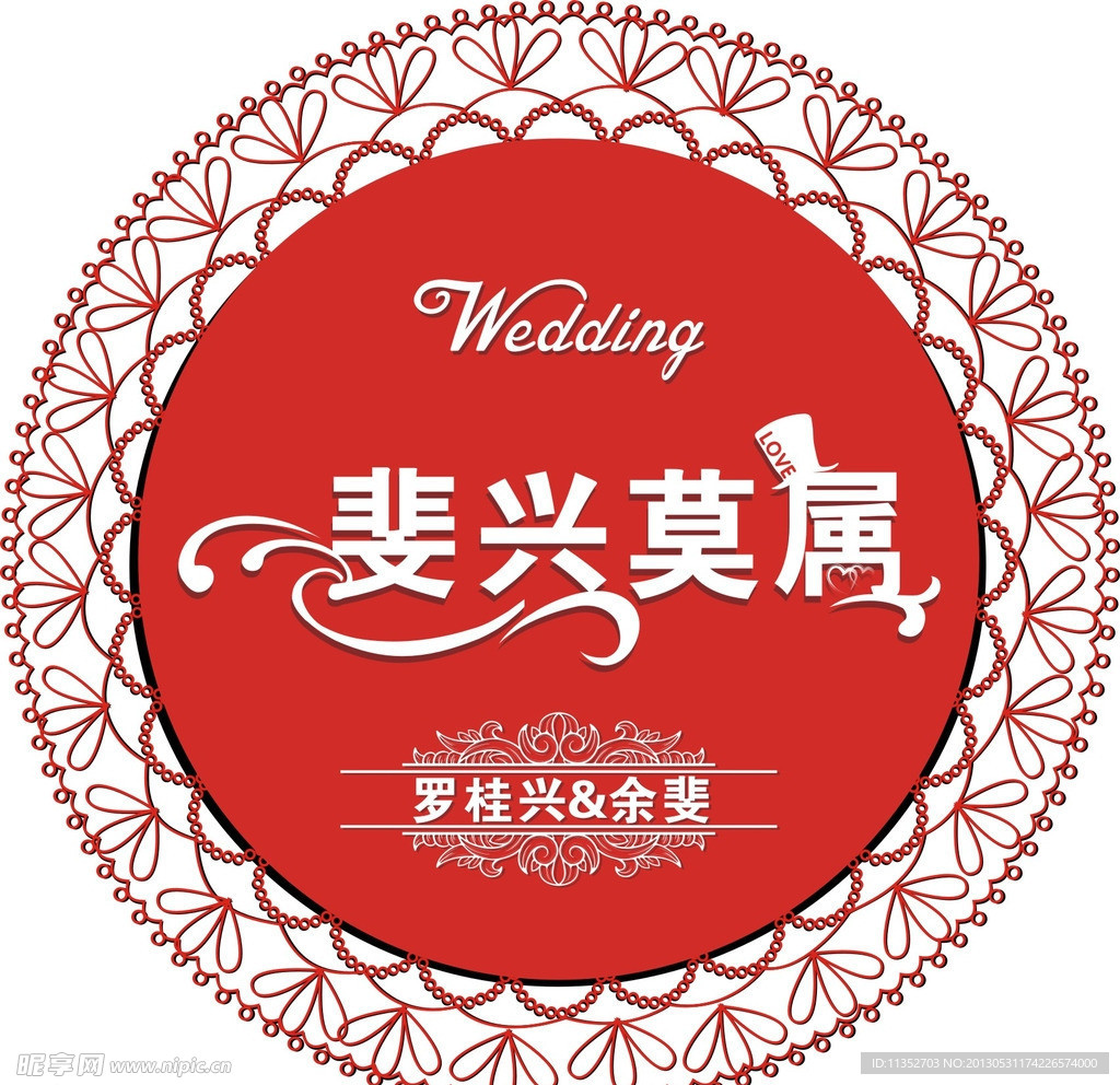 婚礼LOGO