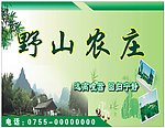 山庄招牌