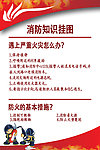 消防知识