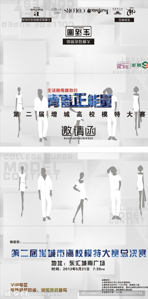 邀请函