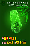 翡翠文化节