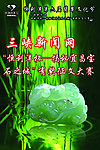 翡翠文化节