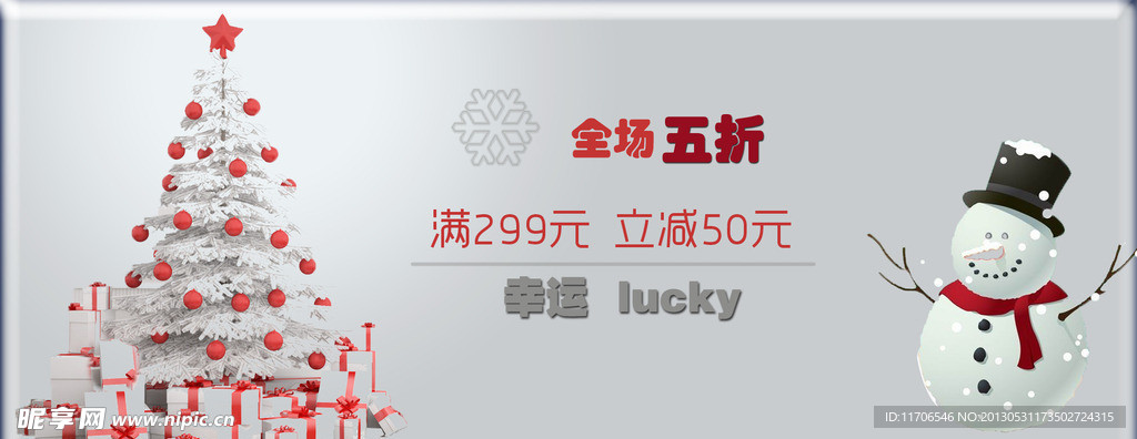圣诞促销