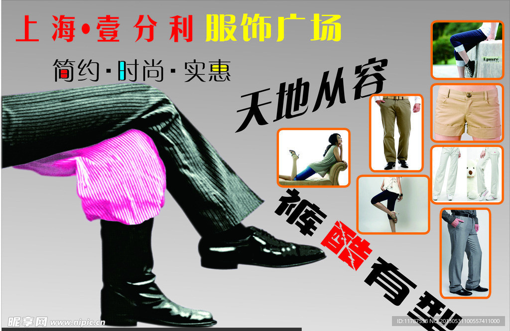 裤子橱窗宣传
