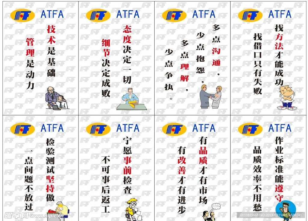 公司标语
