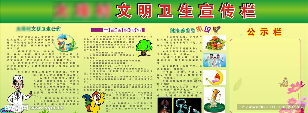 文明卫生宣传栏